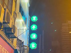 -翠亭酒家(山西南路店)