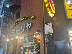 -神户牛排餐厅MOURIYA(总店)