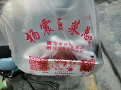 -杨震卤菜旗舰店