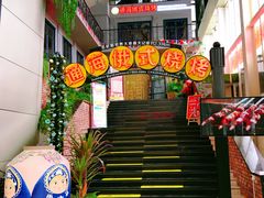 -通海俄式烧烤(下瓦房店)