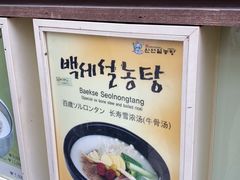 -神仙雪浓汤(明洞店)