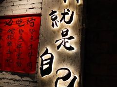 -有局·成都市井烧烤·精酿啤酒(双楠店)