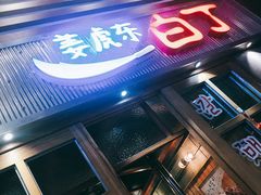 门面-姜虎东白丁烤肉(苏州中心店)