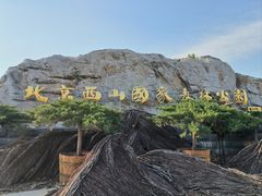 -北京西山国家森林公园