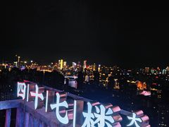 -四十七楼烧烤·海鲜·大排档