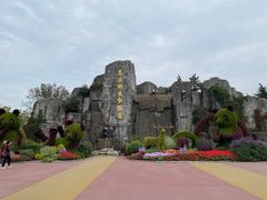 -西安秦岭野生动物园