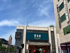 -东来顺饭庄(王府井步行街店)
