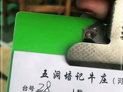 -五洞培记山庄·鲜牛肉火锅