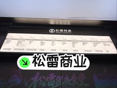 -松雷商业(南岗店)