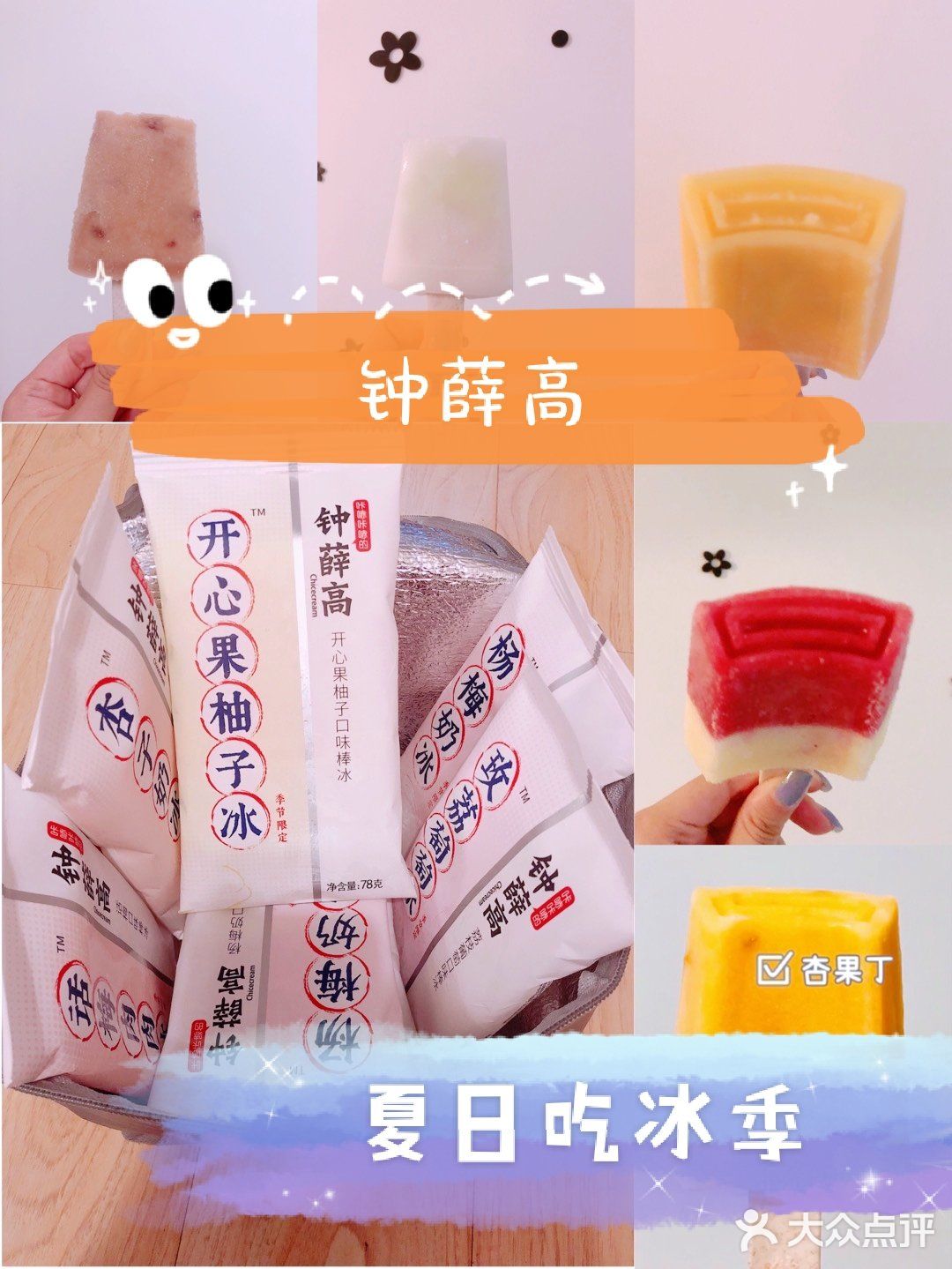 夏季吃冰 ｜ 夏天的味道｜ 钟薛高