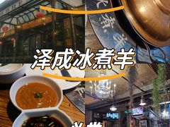 -泽成冰煮羊(非·遗东岸国际店)