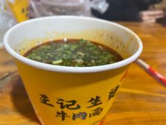 -王记生烫牛杂面馆(兰陵路店)