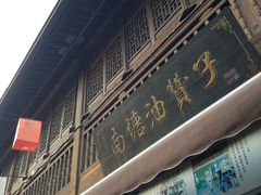 门面-南塘油赞子(南塘店)