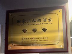 -箪食巷私房菜馆·鲁菜(玉函路店)