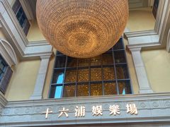 -澳门十六浦索菲特大酒店
