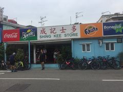 门面-成记士多(石澳道)