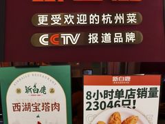 -新白鹿餐厅(银泰西湖文化广场店)