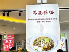 -张记荞面馆
