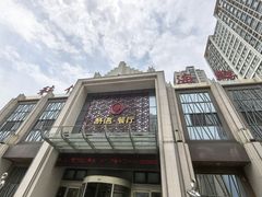 -科信海鲜主题餐厅(南通路店)