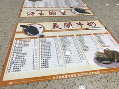 -义顺牛奶公司(板樟堂店)