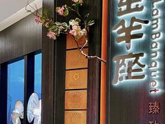 -新兴·金羊座·粤菜点心(乐峰店)