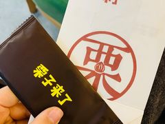 -栗子来了(正弘城店)