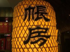 -锦顺海鲜•口味菜(李村店)