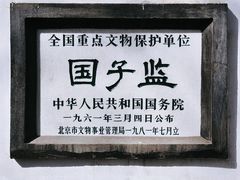 -北京国子监胡同