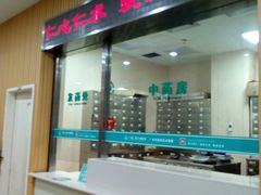 -广州仁爱天河医院体检中心