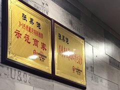 -张果佬年糕卷(科巷店)