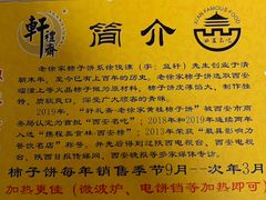 -老徐家柿子饼(北广济街店)