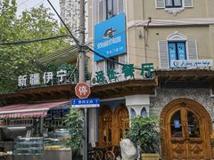 -新疆伊宁远征餐厅