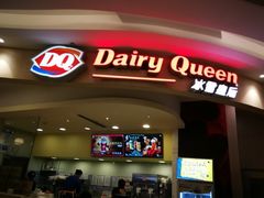 门面-DQ·蛋糕·冰淇淋(张家港曼巴特店)
