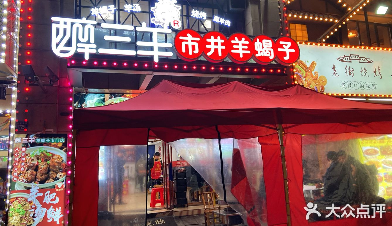 后湖热辣滚烫的羊肉火锅