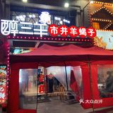 后湖热辣滚烫的羊肉火锅