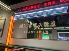 -澄鹅潮汕菜(深圳龙华天虹购物中心店)