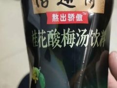 酸梅汁-洪运轩饭庄(北纬路店)