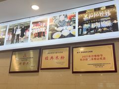 大堂-和记粉馆(湘春路店)