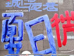 -中贸广场