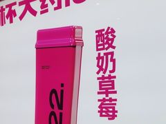 -K22.酸奶草莓(烟台芝罘店)