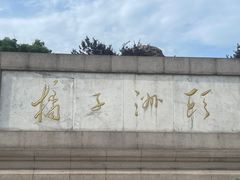 -橘子洲景区