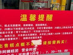 -许阿姨糕团店(南京总店)