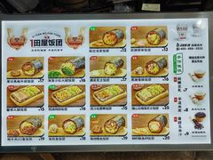 -一田屋饭团(华侨城沃尔玛店)