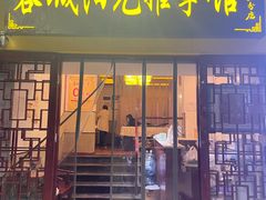 -蓉城阳光推拿馆(新华公园店)