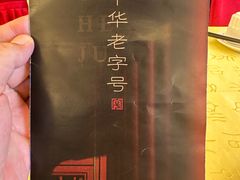 -同和居(什刹海店)