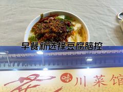 -川味堂·四川豆花(八卦岭店)
