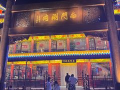 -南门涮肉(通州店)
