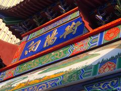 -一品江湖烧烤餐厅