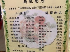 -新悦餐厅(建设街店)
