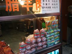 -孙庆海腊牛肉店